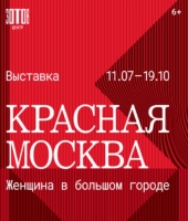 Выставка "Красная Москва. Женщина в большом городе"