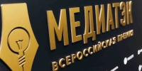Призовые места наших проектов в МедиаТЭК России