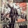 Советские_плакаты (11).jpg