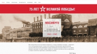 ПОРТАЛ "Мосэнерго 1941-1945"