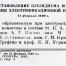 Постановление Президиума о создании электрификационной комиссии, 21 февраля 1920 года