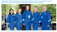 Сотрудники ПАО «Мосэнерго» заняли весь пьедестал почета на первом конкурсе среди специалистов по охране труда ООО «Газпром энергохолдинг»