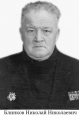 Блинков Николай Николаевич