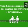 Плакат по охране труда и технике безопасности «Твои близкие надеются, что ты будешь внимательным и осторожным»   Мосэнерго, 2011 год