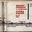 Схема метро, 1935 год