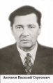 Антонов Василий Сергеевич