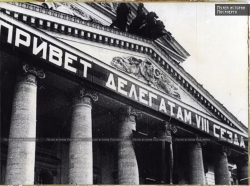 Приветствие на Большом театре, декабрь 1920 г
