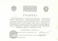 Орден Ленина 