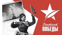 Диктант Победы!
