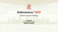 #библионочь2020 #75словПобеды