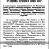 Указ Президиума Верховного Совета СССР о мобилизации военноо