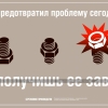 Плакат «Бережливое производство». «Не предотвратил проблему сегодня? Ты получишь ее завтра.»   Мосэнерго, 2011 год