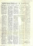 "Люберецкая правда", 17.12.1963
