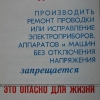 плакаты энергонадзора (20).jpg