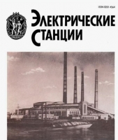 «Электрические станции»