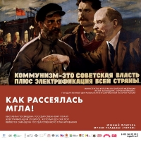 Анонс выставки в музее "Горки-Ленинские"
