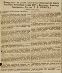 Выступление В.М. Молотова по радио 22 июня 1941 г. 