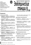 Электрические станции, 2002 год, №9