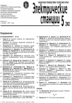 Электрические станции, 2002 год, №5