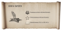 Книга Памяти