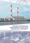 История строительства ПГУ ТЭЦ-12, 2015 год