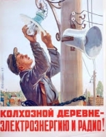 Развитие сельской энергетики