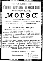 «Об управлении объединенными государственными электрическими станциями»