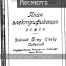 Титульный лист плана ГОЭЛРО, 1920 год