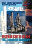 ГЭС-1 1997 год