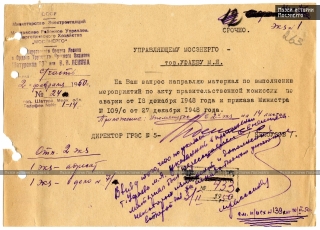 Материалы выполнения мероприятий по акту правительственной комиссии по аварии на ТЭЦ-11, 18 декабря 1948 года