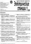 Электрические станции, 2001 год, №1