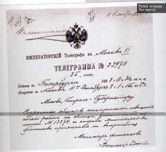 Телеграмма министра финансов Российской империи И.А. Вышнеградского, разрешающая начало работ на электростанции Георгиевская