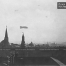 Воздушная тревога. Аэростаты над Кремлем. 1941 год.