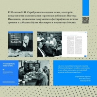 День рождения Н.И. Серебряникова