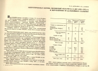 Энергетическая система Московской области за 15 лет (1920-1935 гг.) и перспективы ее дальнейшего развития