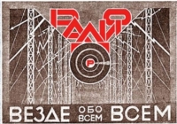 Система радиотелефонирования