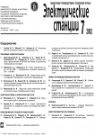 Электрические станции, 2002 год, №7