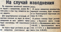 Наводнение