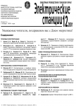 Электрические станции, 2001 год, №12