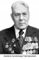 Акимов Александр Григорьевич