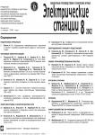 Электрические станции, 2002 год, №8