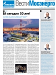 Вести Мосэнерго. Спецвыпуск. 30 лет ТЭЦ-27. 2022 год