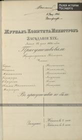 Документы об учреждении «Общества электрического освещения»