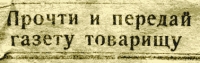 Газета "Большевистский ток" , 4 августа 1941 года