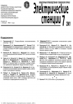 Электрические станции, 2001 год, №7