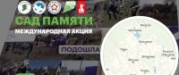 Сад памяти