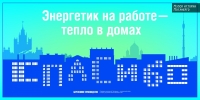 Плакаты энергетической тематики