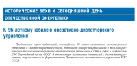 Объединенные энергосистемы