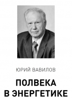 Ю.Н. Вавилов