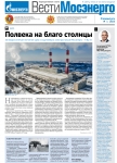 Вести Мосэнерго. Спецвыпуск.  50 лет ТЭЦ-25. 2025 год